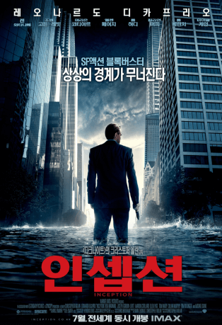 영화 인셉션