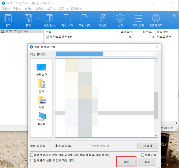 반디집-압축-해제-1