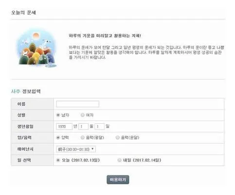 오늘의무료운세보기