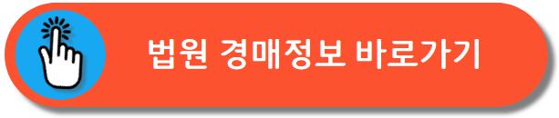 대법원 법원경매정보