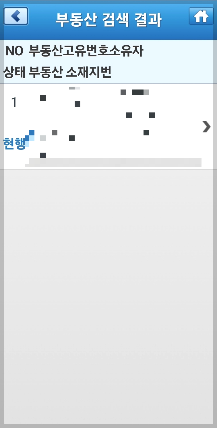 등기부등본 열람