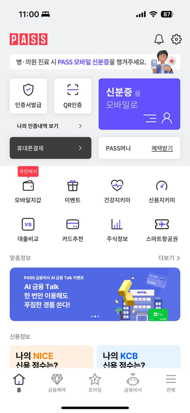 모바일 신분증 발급