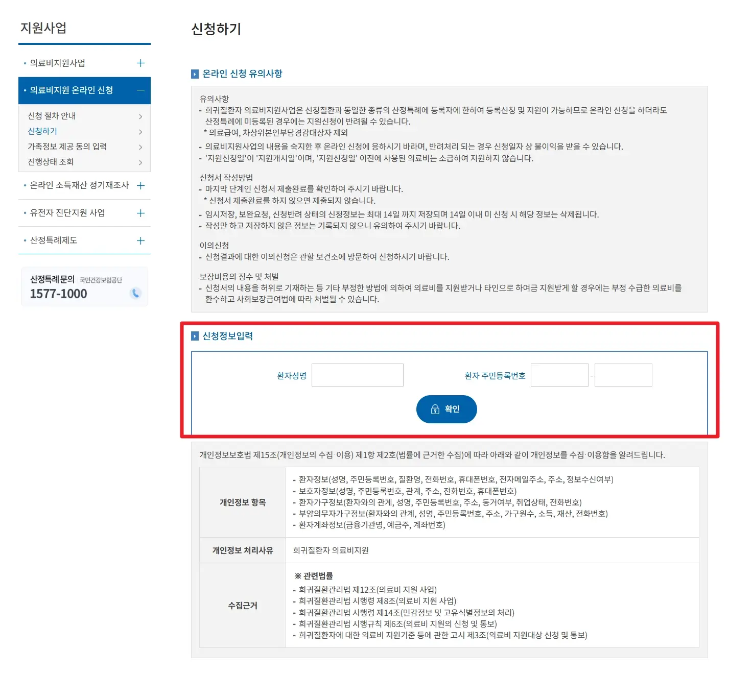 희귀질환자의료비지원조건3분확인