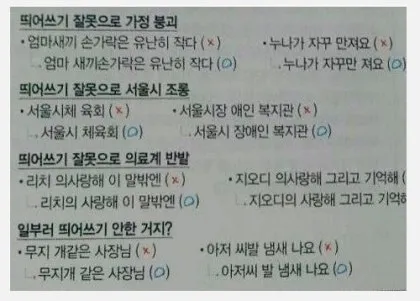 신경써주셔서 띄어쓰기 규칙 정리_3