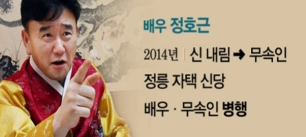 무속인 정호근 신당