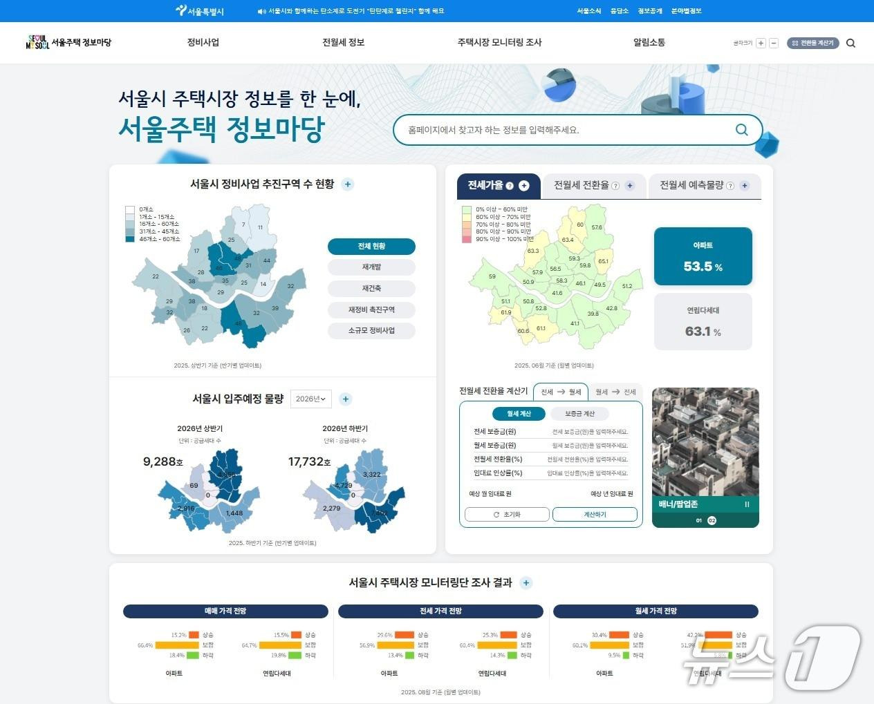 서울주택정보마당 메인페이지 이미지
