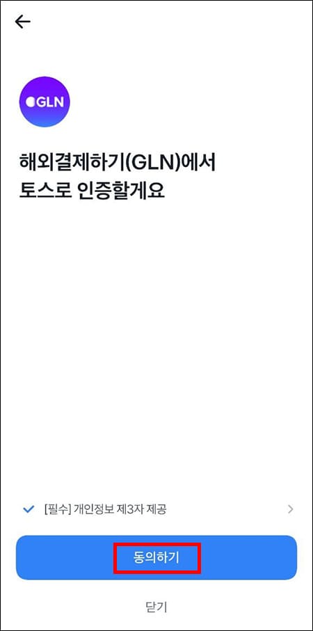 토스로 인증 공지
