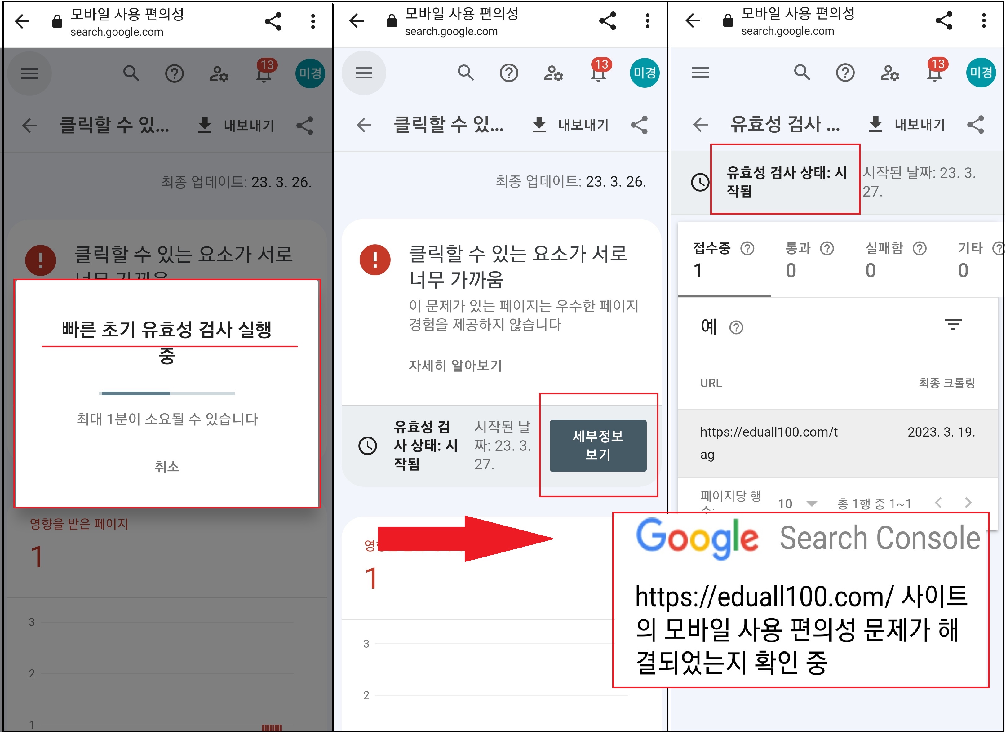 수정결과를 확인하면 시작됐다고 나옴