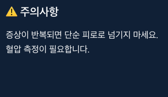 고혈압 주의사항