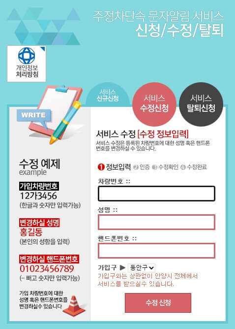 주차단속알림서비스