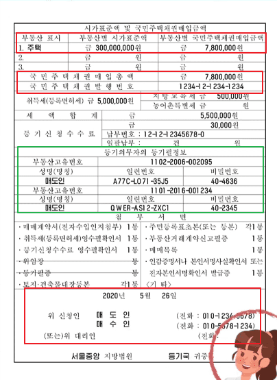 소유권 이전등기 신청서 작성법 2