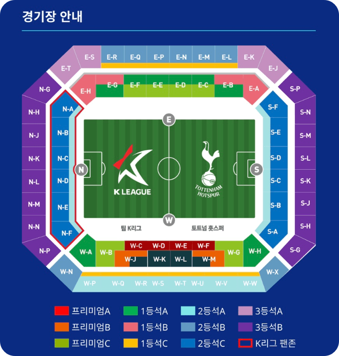 토트넘 뮌헨 티켓팅 예매 (가격)