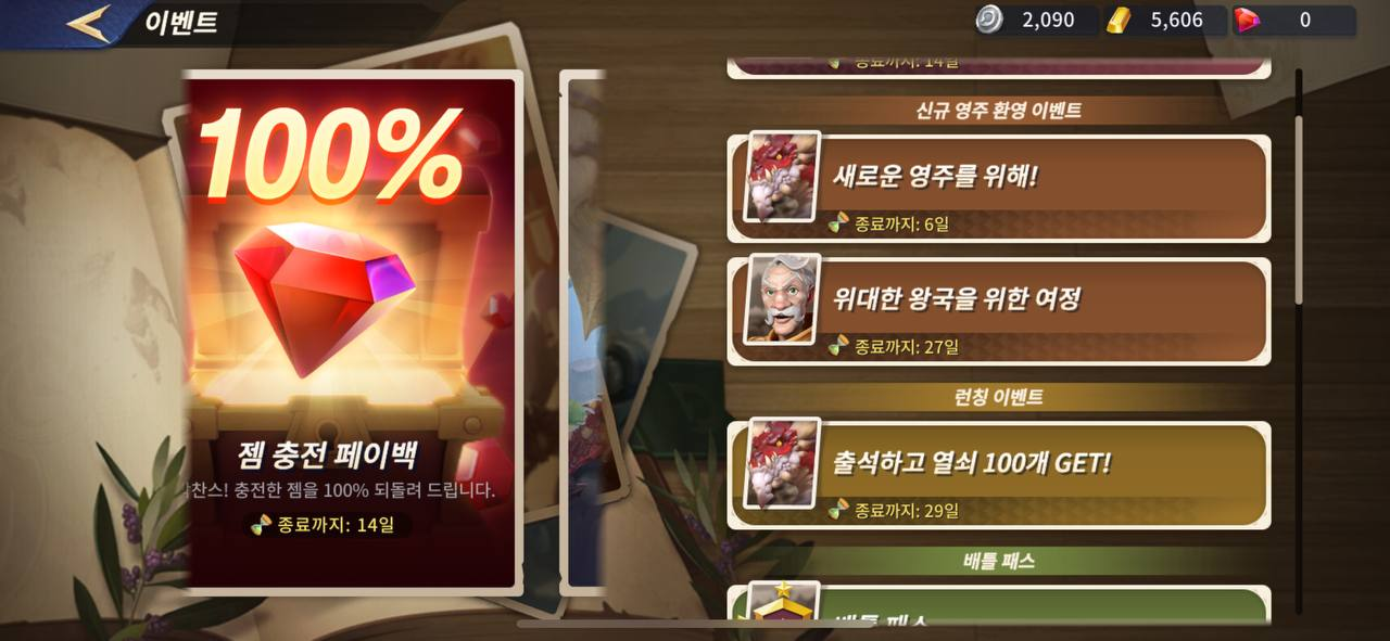 드래곤 엠파이어 이벤트 화면