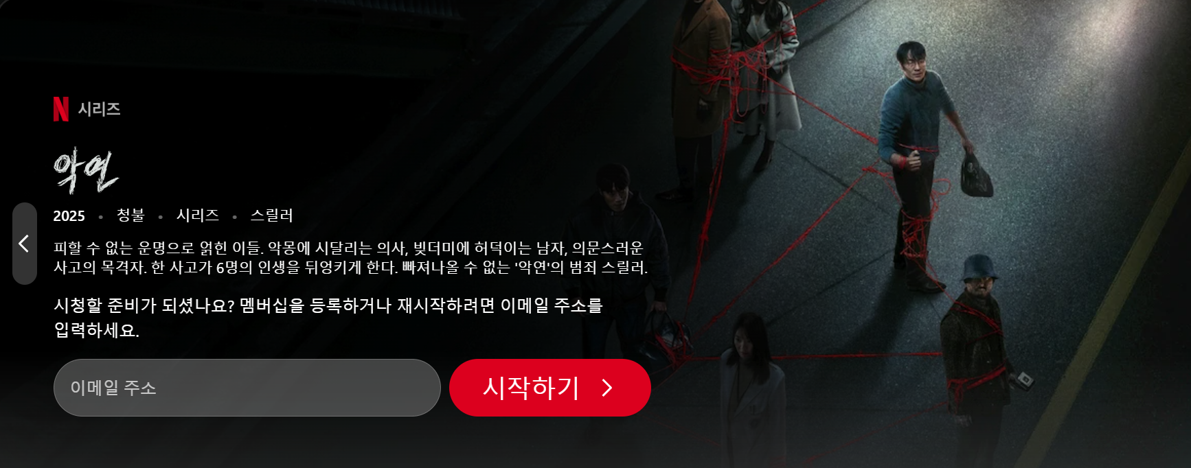 넷플릭스 악연 완벽 정리! 줄거리부터 등장인물, 인물관계도, 예고편까지!