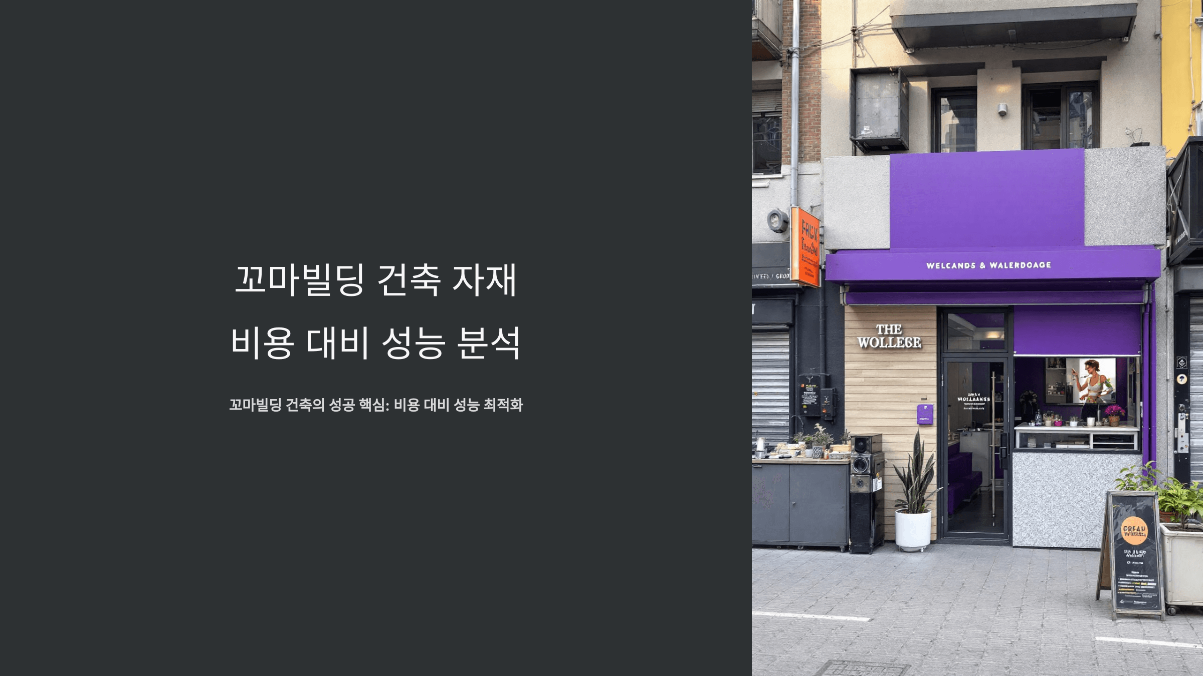 건축자재_특성_사진