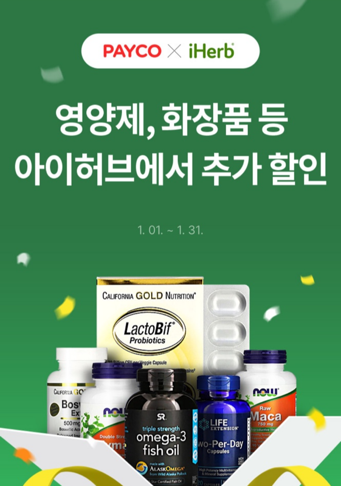 아이허브 페이코 할인쿠폰