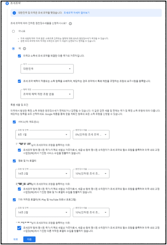 애드센스 미국 세금 정보 입력
