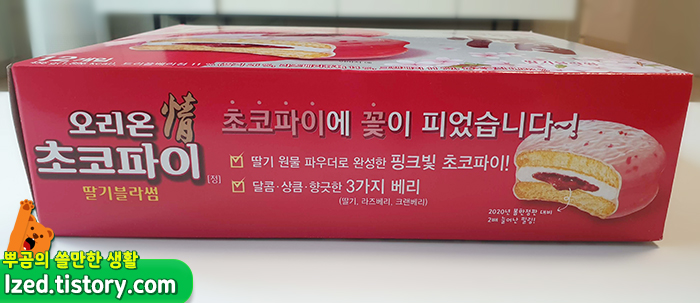 꽃이 피어난 초코파이