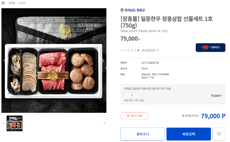 고향사랑기부 답례품