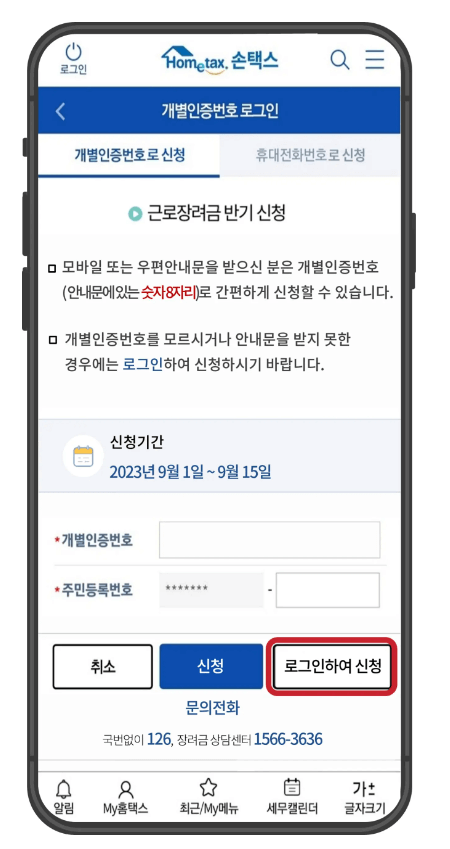 근로장려금 신청자격조회