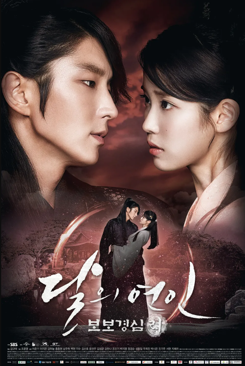 <달의 연인 - 보보경심 려> 포스터