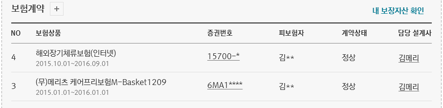 메리츠 화재보험 고객센터 빠른 연결 팁