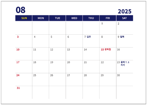 2025년-8월-달력