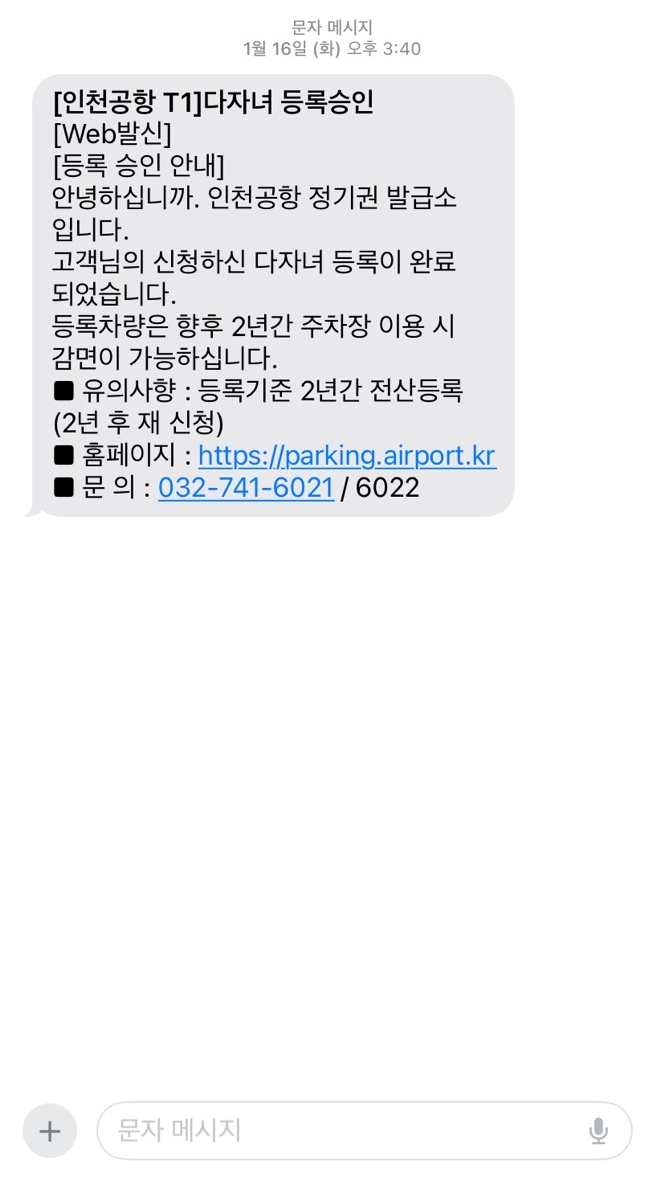 다자녀등록승인문자
