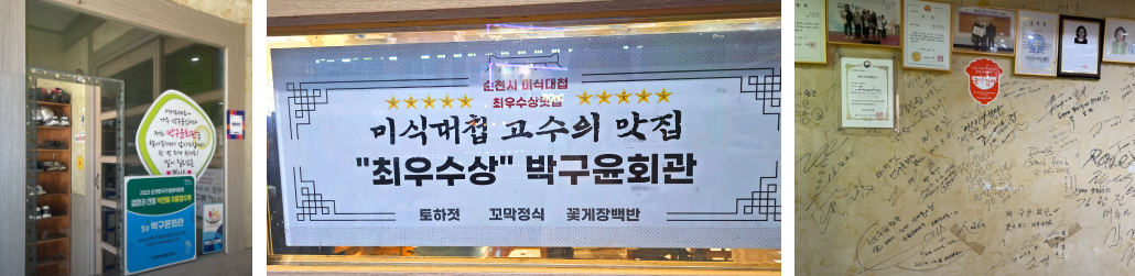 순천-꼬막정식-박구윤회관