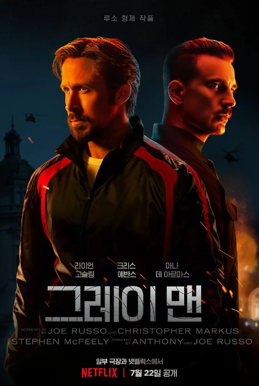 그레이맨
