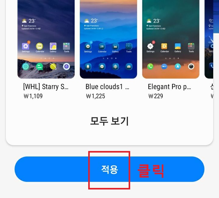 적용 메뉴 클릭함