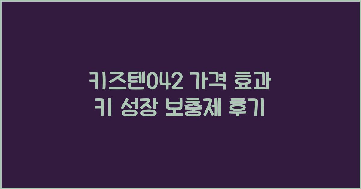 키즈텐042