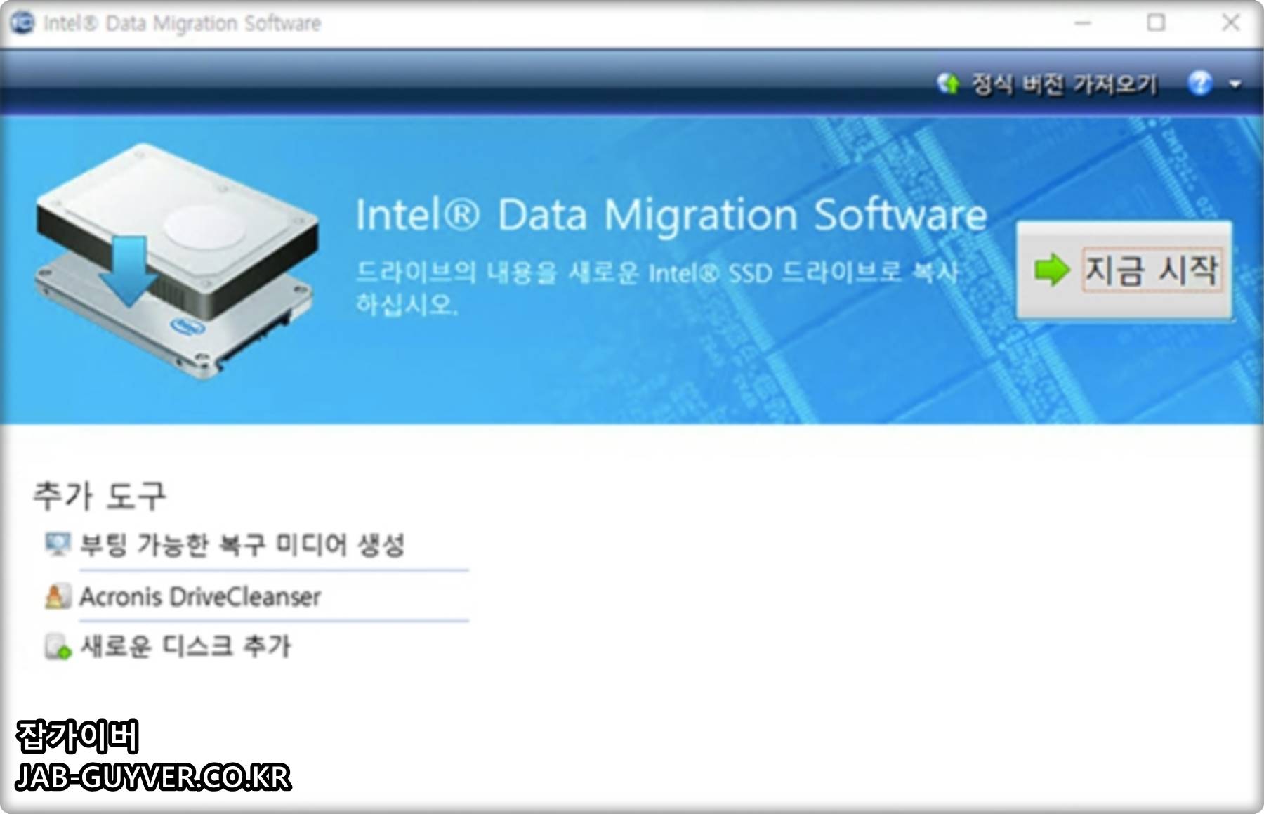 Intel Data Migration SoftWare 실행 화면