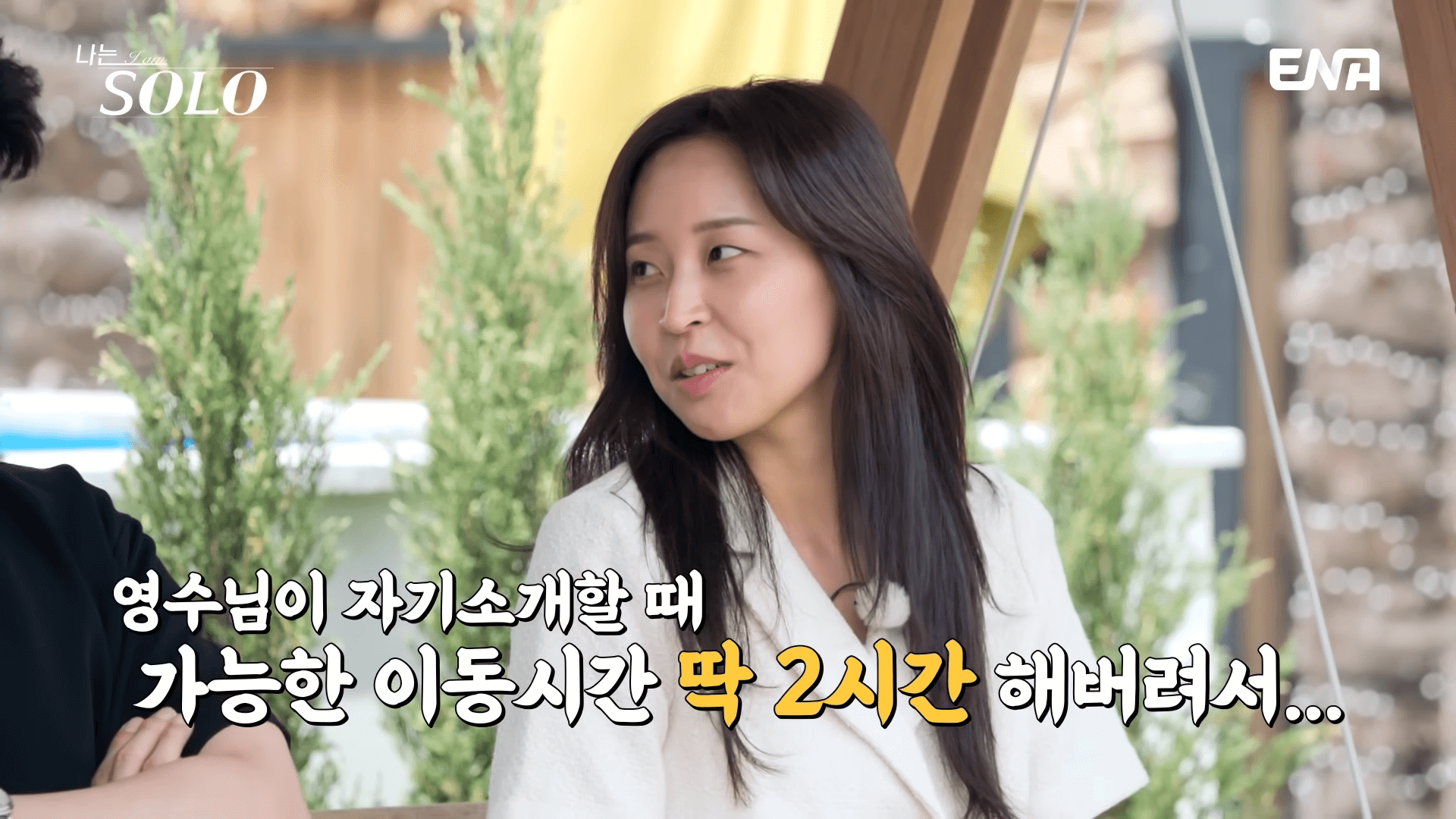 나는솔로 27기 영수 정숙