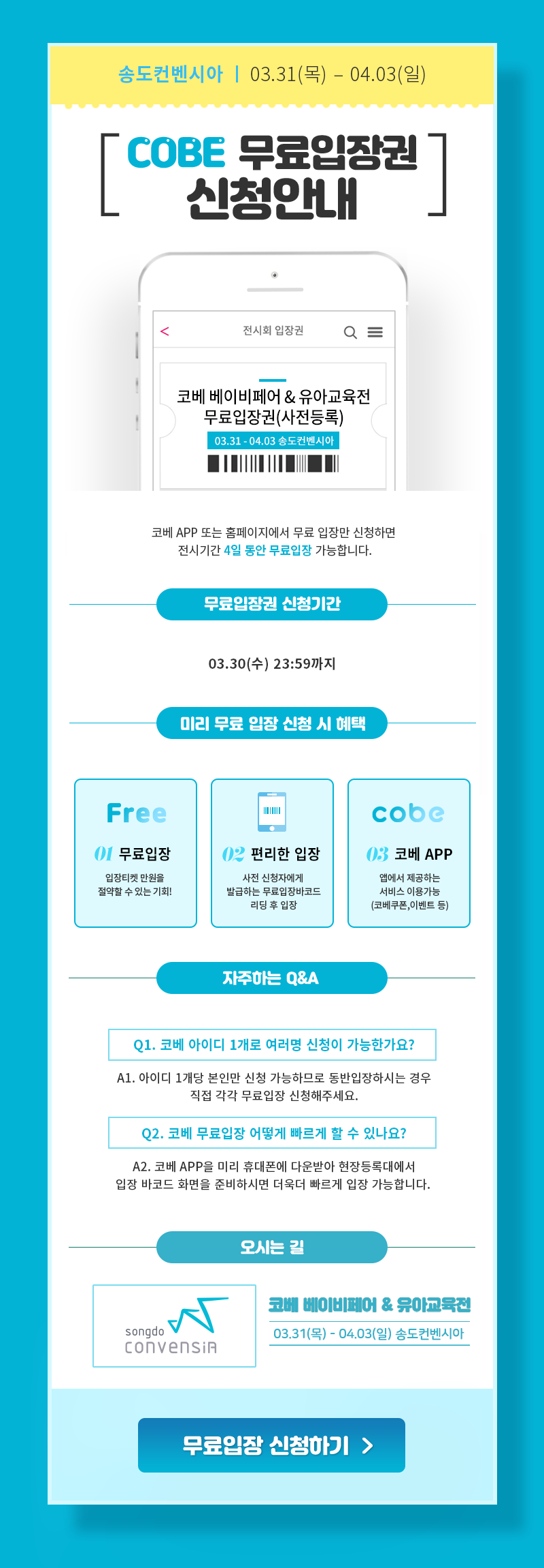 송도-코베-베이비페어