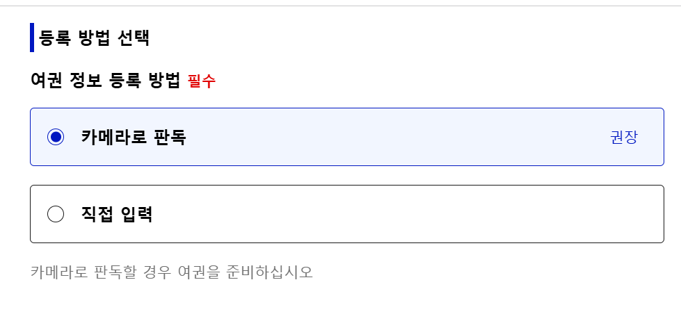 비지트-재팬-웹-작성방법