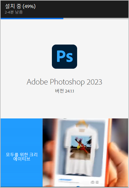 포토샵 설치 대기하기