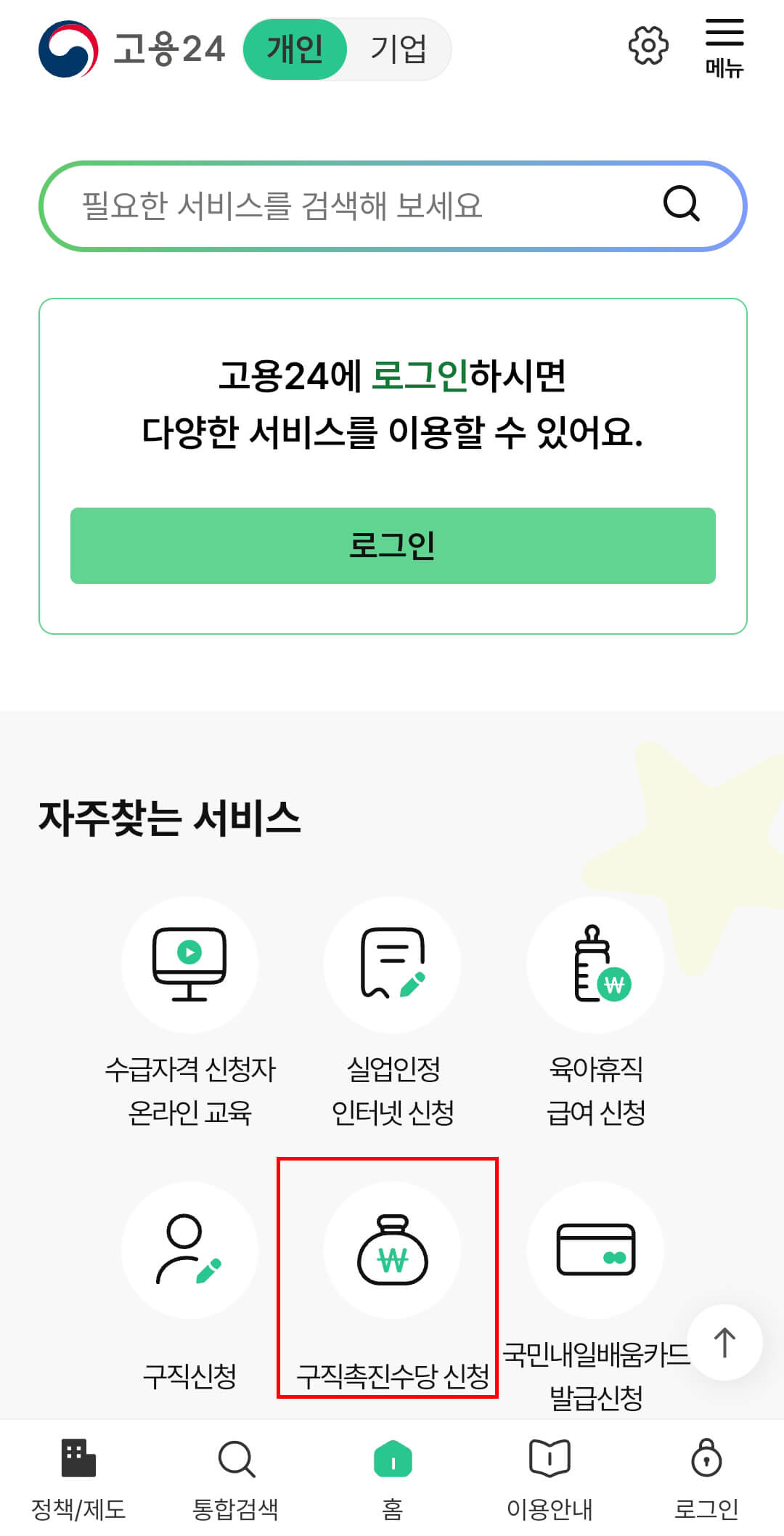 구촉수당 신청 