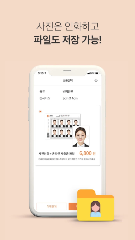 핸드폰 사진으로 증명사진 만들기, 여권사진 만들기