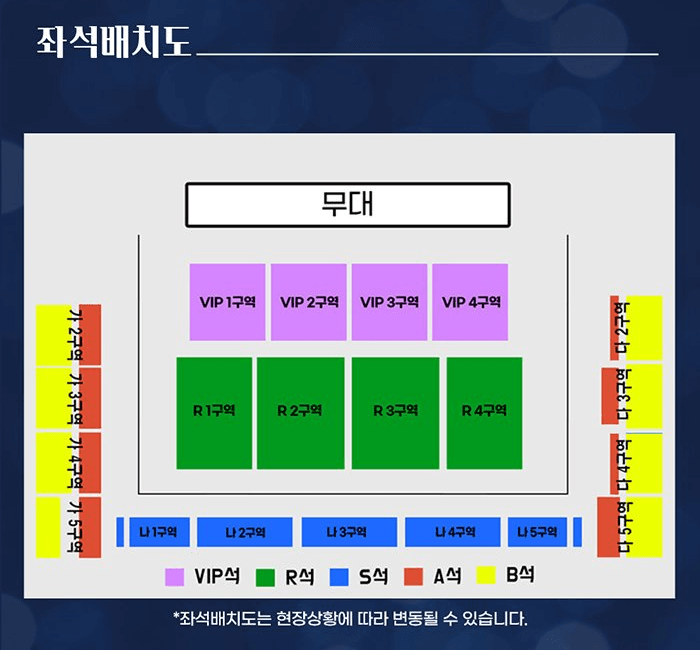 공연좌석배치를 나타내는 사진