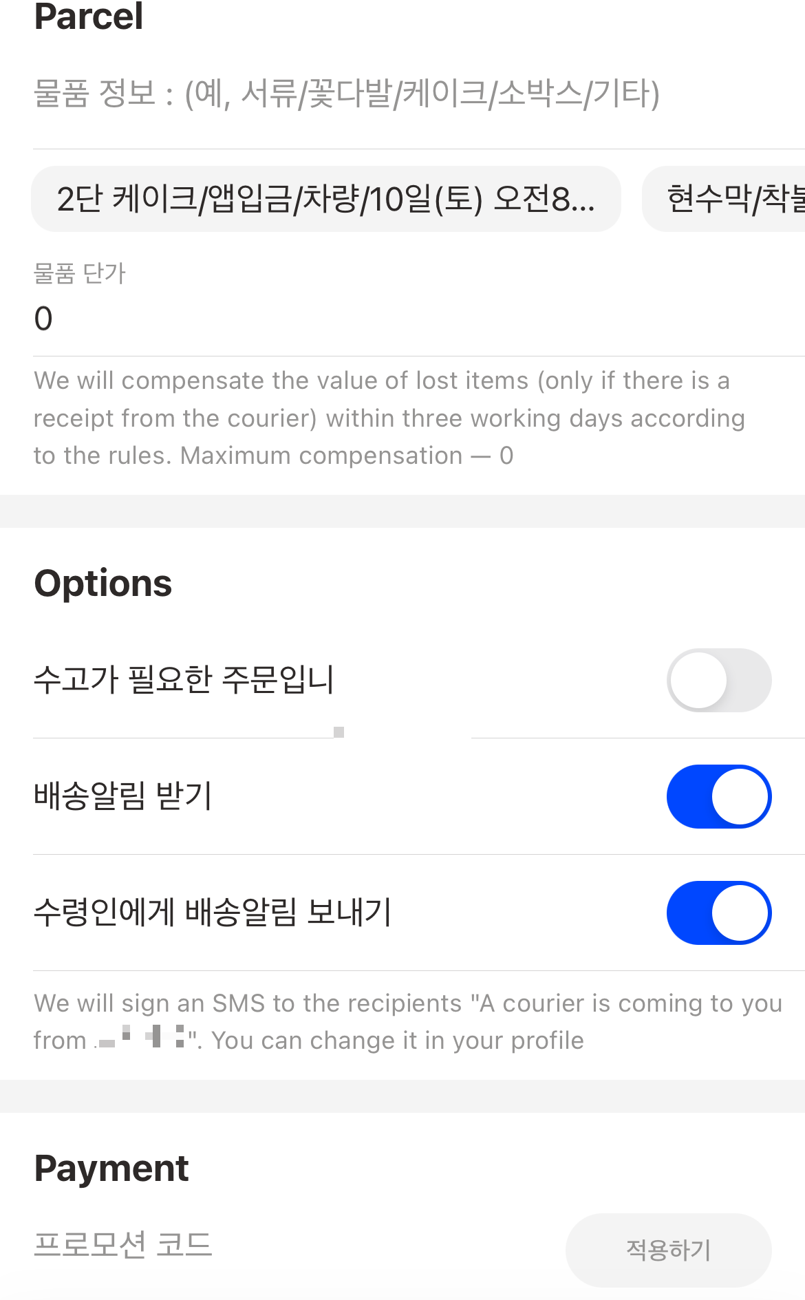배송비 조회 방법 (주소 및 세부 사항 입력)