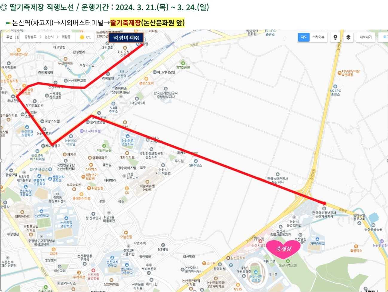 논산 딸기축제 교통