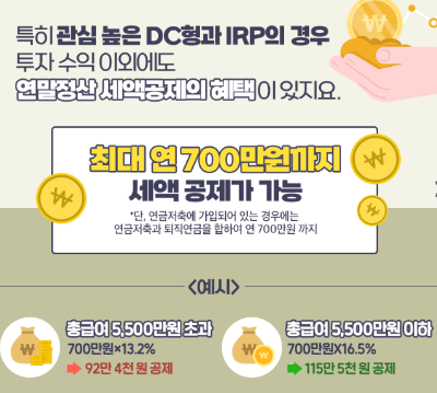 퇴직연금 종류
