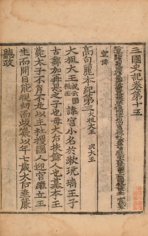 삼국사기 태조대왕 기사