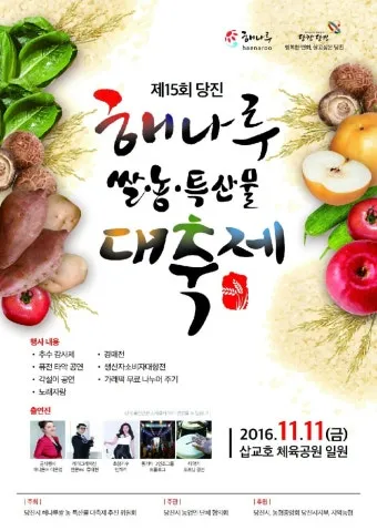 당진해나루황토고구마 홍보판촉행사 축제 장소로 안내_28