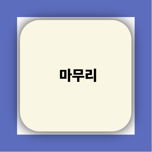 통돌이 세탁기 분해청소하는 방법｜찌든 때까지 싹 빼는 꿀팁!