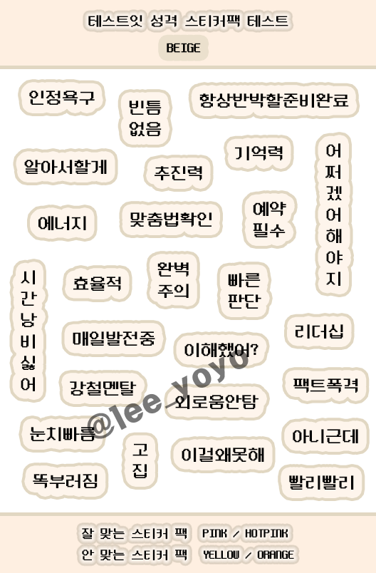 테스트잇 성격 스티커팩
