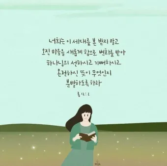 로마서 12장 설교 아이디어 말씀 준비 강해_14