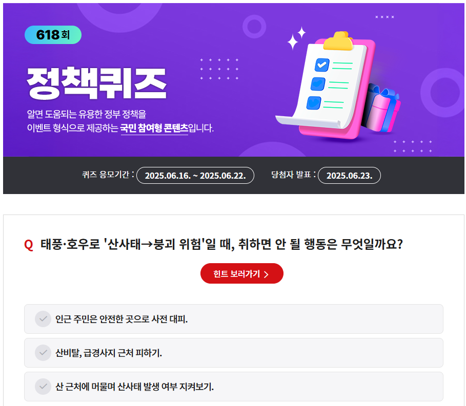 정책퀴즈