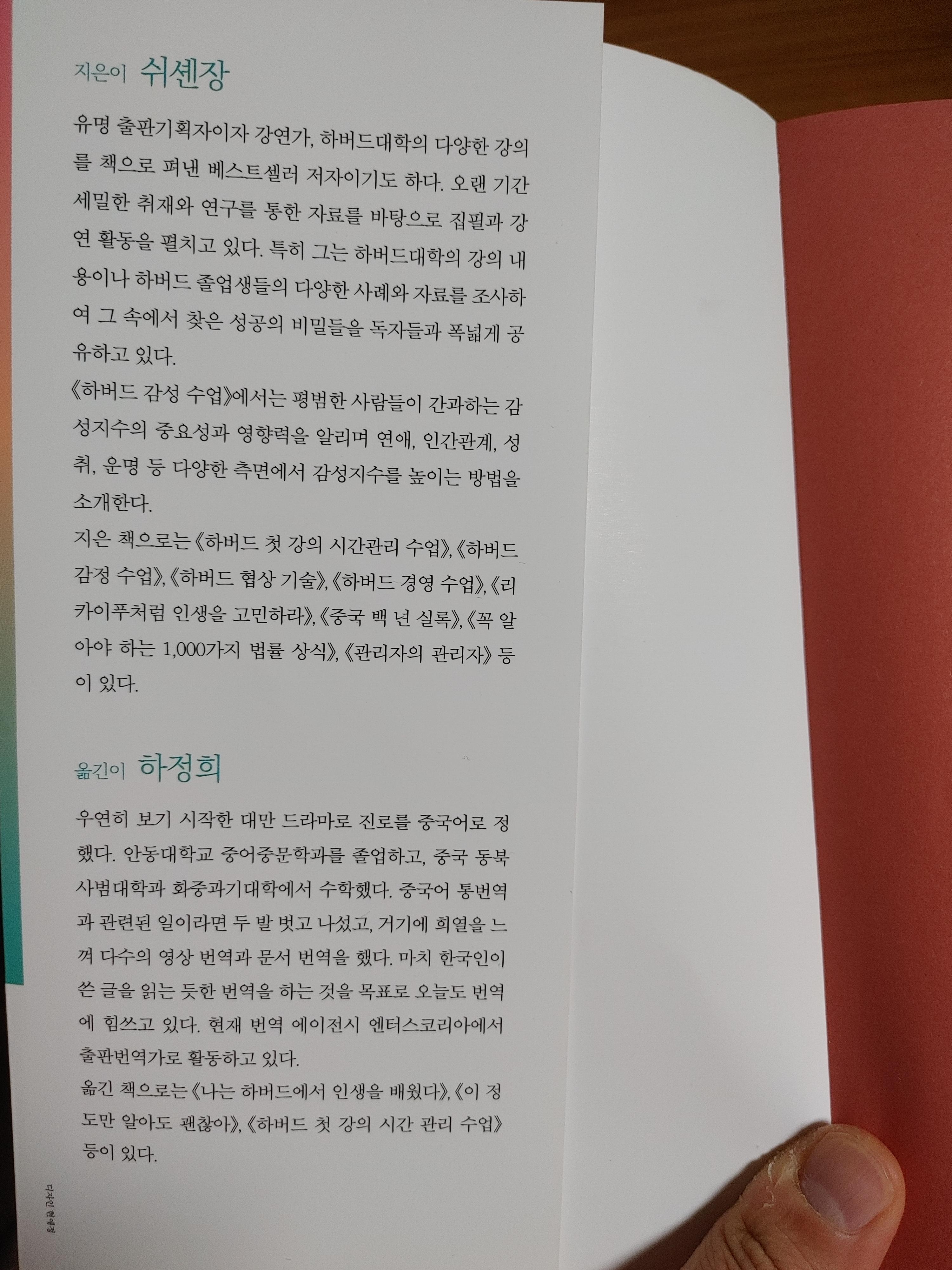 하버드감성수업-하버드감성지수-감성지수-성공에서감성지수-시노베이션벤처스-리카이푸-쉬셴장